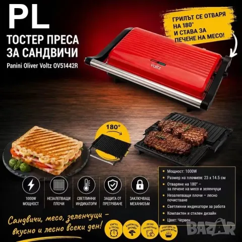 Тостер  Преса за сандвичи , снимка 3 - Тостери - 56476375