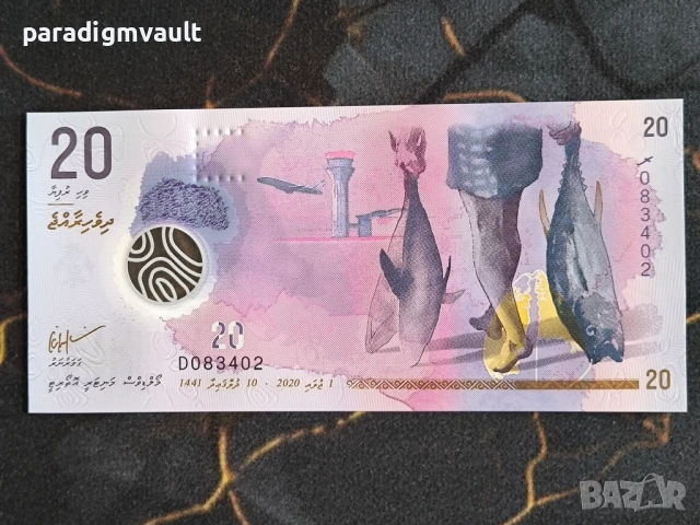 Банкнота - Малдиви - 20 руфии UNC | 2020г.
