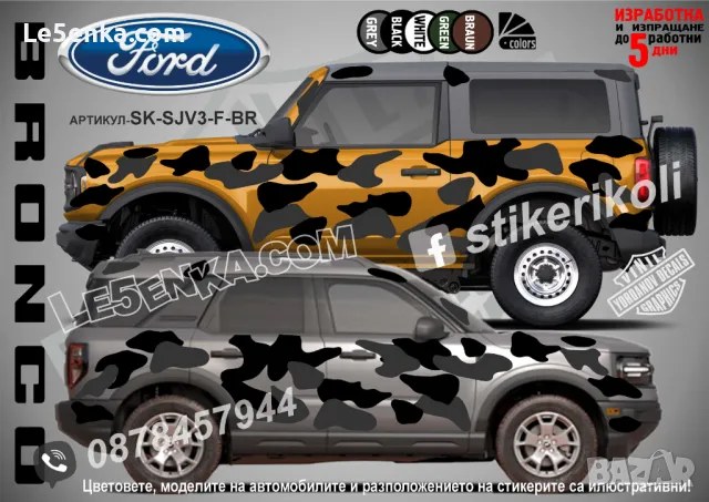 Ford Puma SK-SJV3-F-PU Кaмуфлаж Офроуд Джип Пикап Лодка Camouflage Off-Road стикери, снимка 2 - Аксесоари и консумативи - 47899127