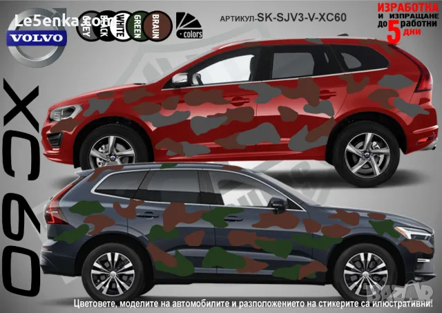 Renault Koleos SK-SJV3-R-KO Кaмуфлаж Офроуд Джип Пикап Лодка Camouflage Off-Road стикери, снимка 7 - Аксесоари и консумативи - 47917901