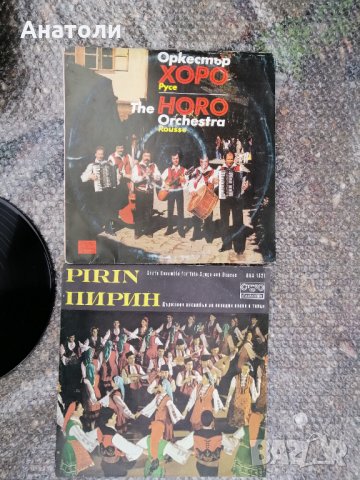 Лот оркестър Хоро, Пирин 