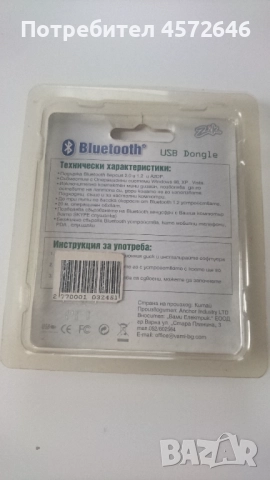 Bluetooth адаптер, снимка 2 - Друга електроника - 52553113