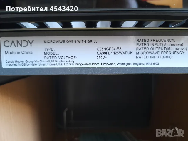 Микровълнова фурна за вграждане Candy - 25 литра, снимка 9 - Микровълнови - 56211703