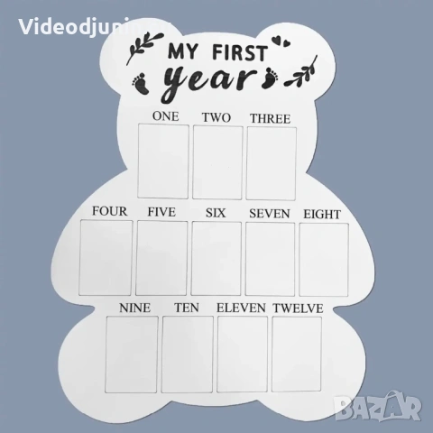 Рамка- “Моята първа годинка”