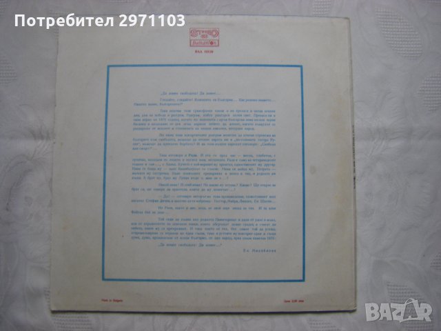 ВАА 10139 - Стефан Дичев. Рали (драматизация), снимка 4 - Грамофонни плочи - 35154646