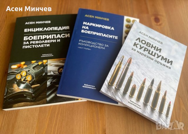 Маркировка на боеприпасите, снимка 2 - Бойно оръжие - 35543813