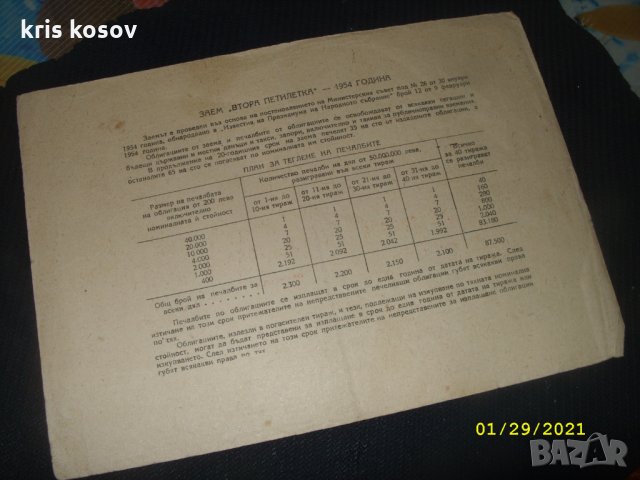 40 лева 1954 г, снимка 2 - Нумизматика и бонистика - 31610377