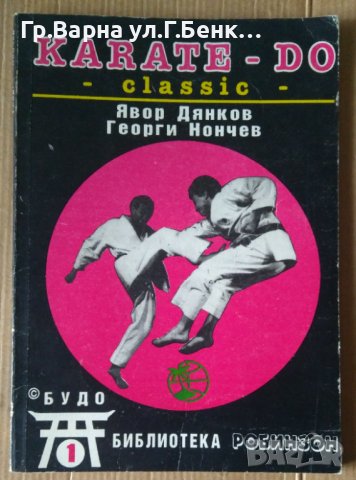 Karate-Do Classic Явор Дянков