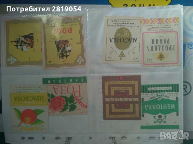 Колекция от етикети на български вина и други, снимка 4 - Колекции - 31747229