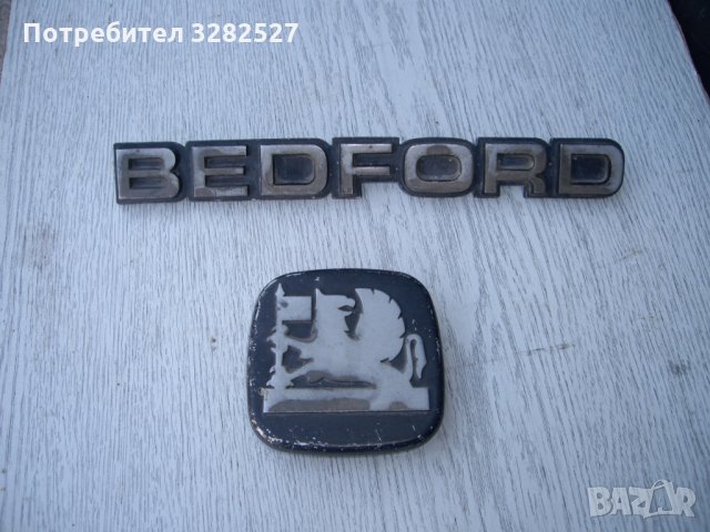 Бедфорд, снимка 2 - Части - 35563913