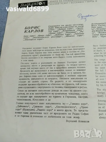 Борис Карлов - хора и ръченици , снимка 4 - Грамофонни плочи - 56037400
