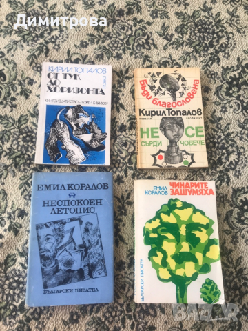 Книги от български автори; избрани съчинения