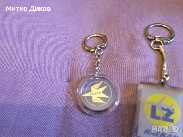 Ключодържател Балкан от соца-3 броя, снимка 2 - Колекции - 39052161
