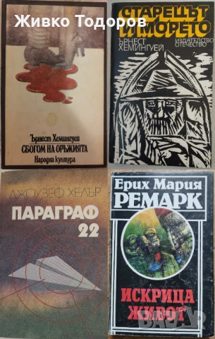 Книги - класика и съвременна проза , снимка 14 - Художествена литература - 50493145