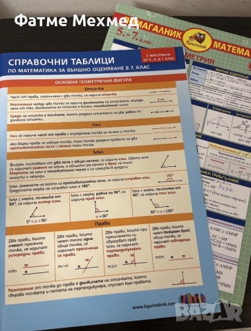 Справочник и помагалник