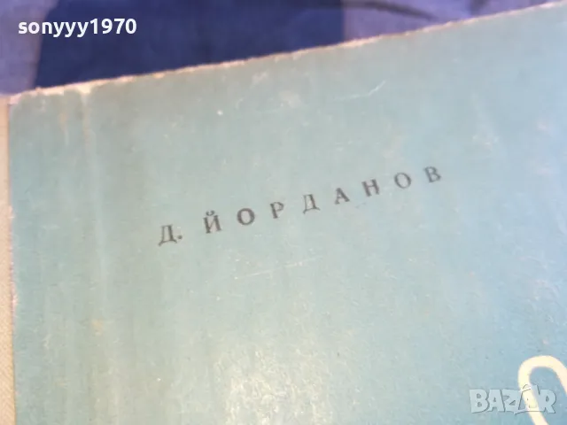 ОСНОВИ НА ЕЛЕКТРОЗАДВИЖВАНЕТО 1301250744, снимка 8 - Специализирана литература - 48658559