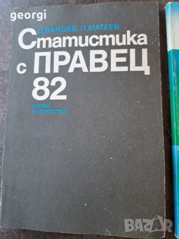 Правец 8 D Статистика с Правец 82 30/4, снимка 4 - Специализирана литература - 52736866