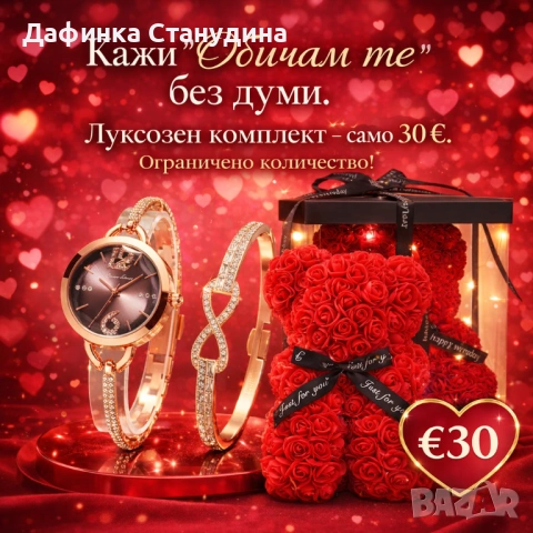 Свети Валентин 