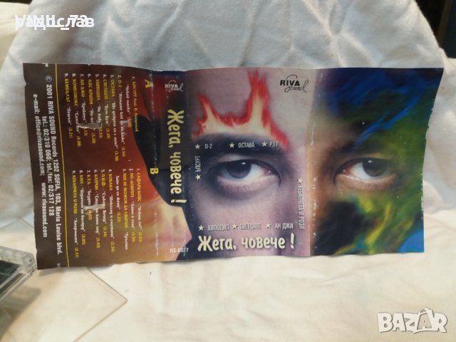 Аудио касета - Жега човече, снимка 2 - Аудио касети - 32116589