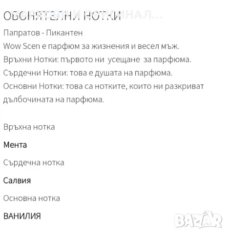 Yodeyma WOW SCENT 50мл. Мъжки парфюм!, снимка 8 - Мъжки парфюми - 50319197