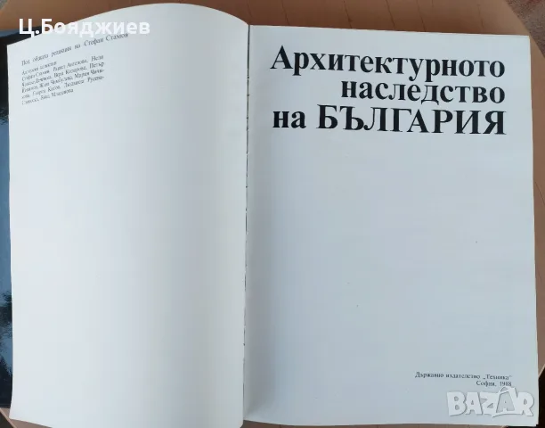 Луксозен албум - Архитектурното наследство на България , снимка 2 - Енциклопедии, справочници - 56108489