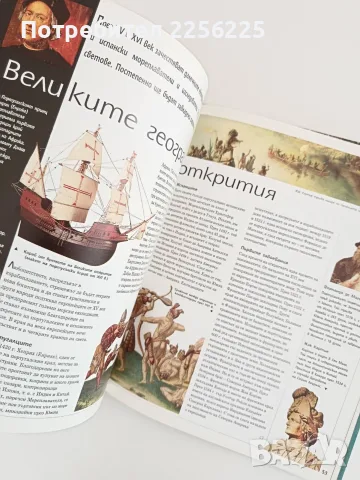 История на света, снимка 5 - Енциклопедии, справочници - 56070079