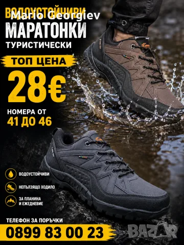 Водоустойчиви Туристически Маратонки