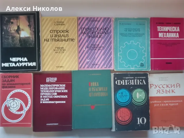 (24.09.26)Продавам голяма колекция от 85 броя запазени учебници, учебни помагала, речници, снимка 9 - Учебници, учебни тетрадки - 56215341