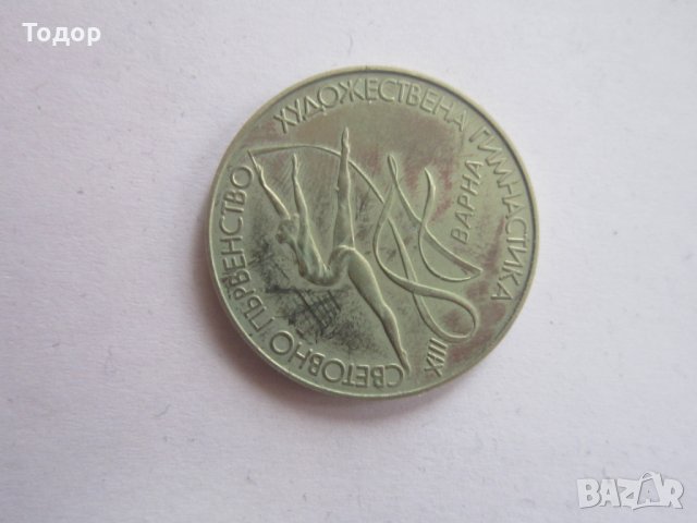 2 лева 1987 Варна Художествена гимнастика 18, снимка 4 - Нумизматика и бонистика - 35251965