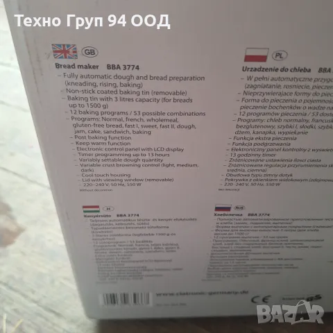 Хлебопекарна - чисто нова внос от Холандия , снимка 6 - Хлебопекарни - 49833213