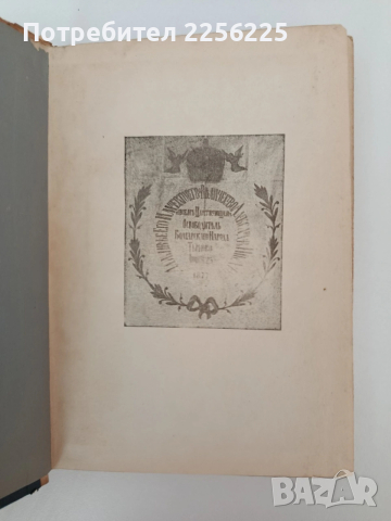 Избавление, снимка 11 - Художествена литература - 54300393