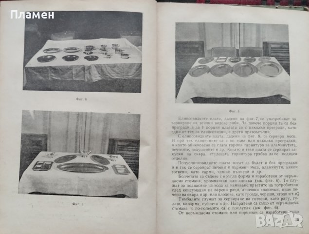 Ръководство за обслужване на предприятията за обществено хранене, снимка 2 - Специализирана литература - 38786927