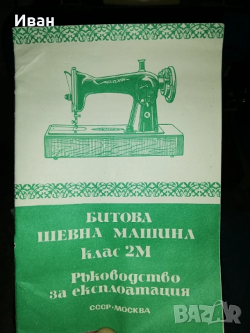 Eлектрическа шевна машина UNION, снимка 3 - Шевни машини - 52352164