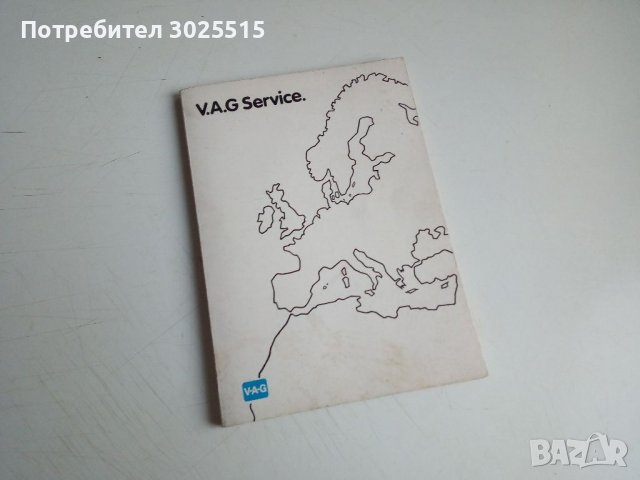 Книжка VAG Service , снимка 6 - Енциклопедии, справочници - 38290507
