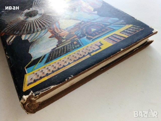 Пропуснатият шанс - Л.Дилов - 1986г., снимка 8 - Художествена литература - 38648568