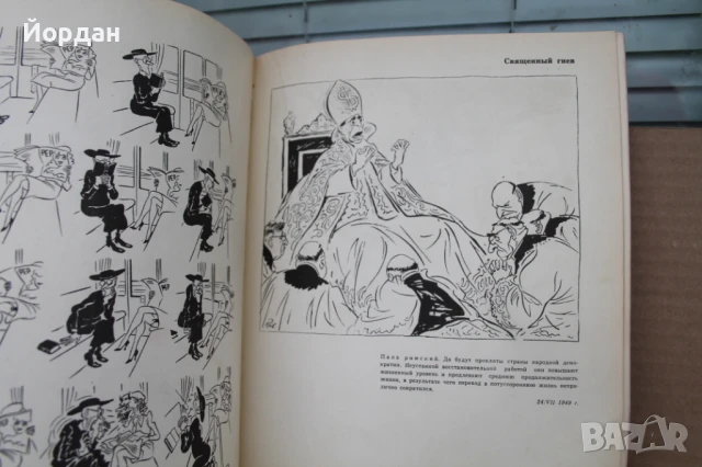 СССР книга за хумора и пропаганда, снимка 11 - Други - 50701580