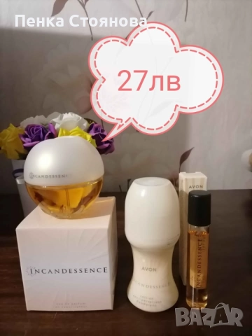 Дамски комплекти на AVON, снимка 6 - Дамски парфюми - 44846934