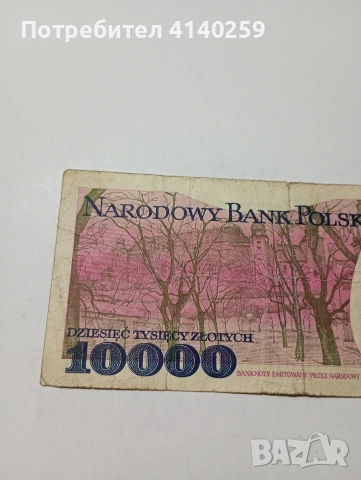 ПОЛША БАНКНОТА 10,000 ЗЛОТИ 1987 Г , снимка 4 - Нумизматика и бонистика - 53172420