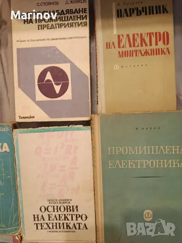 електротехническа литература , снимка 3 - Специализирана литература - 55967684