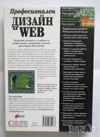 Книга Професионален дизайн в Web - Даниъл Грей 2000 г, снимка 2 - Специализирана литература - 31085267