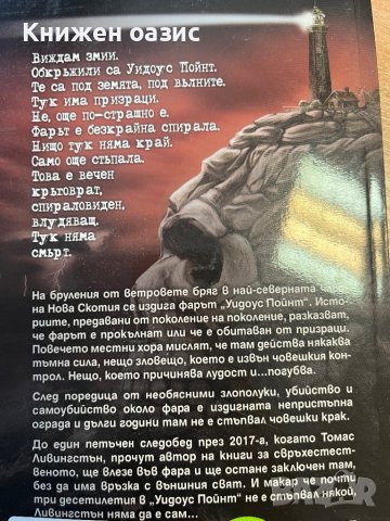“Кутията на Гуенди” Стивън Кинг, снимка 6 - Художествена литература - 39932857