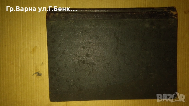 Свободен ли е човека Георгес Ренард 1896г 50лв, снимка 2 - Антикварни и старинни предмети - 51929267