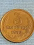Стара монета 3 копейки 1972г. СССР рядка за КОЛЕКЦИЯ ДЕКОРАЦИЯ 27024, снимка 1