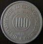 100 филс 1949, Йордания, снимка 1