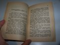 "Лекуване чрез цветните лъчи" издание 1935г., снимка 6