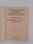 Ветеринарно - санитарна експертиза на хранителните продукти от животински произход ( 1ва част) , снимка 5