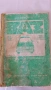 Книга - Инструкция за експоатация - ЛАДА / ВАЗ 2106, снимка 1