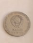 Рядка монета  1 рубла СССР 50г. Съвртска власт за колекционери 28093, снимка 2