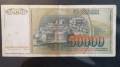  Югославия 50000 динара 1988 година , снимка 2