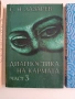 Диагностика на кармата ( книги 2,3 и 4 ), снимка 10